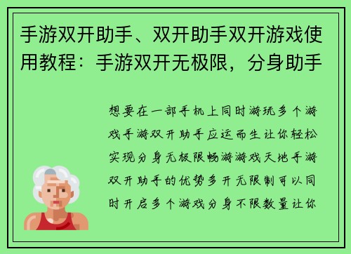 手游双开助手、双开助手双开游戏使用教程：手游双开无极限，分身助手掌乾坤