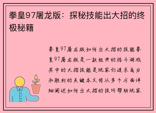 拳皇97屠龙版：探秘技能出大招的终极秘籍