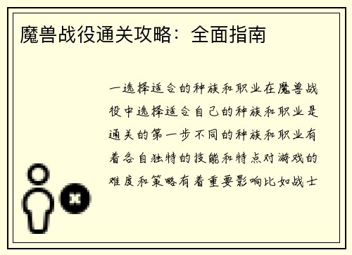 魔兽战役通关攻略：全面指南